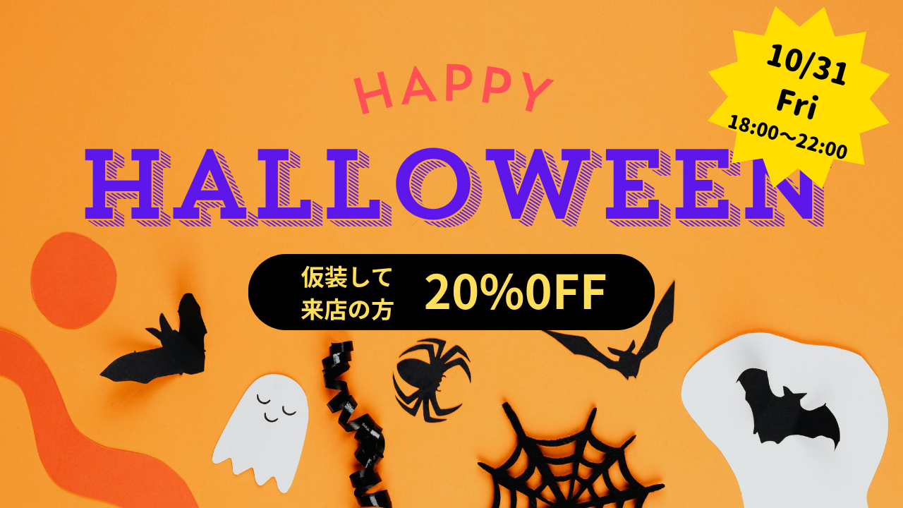 Happy Halloween　お知らせ